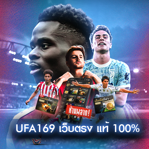 ufa169 เว็บตรง UFABET เว็บหลักไม่โกง