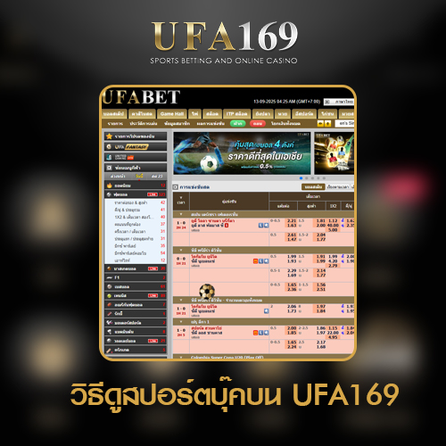 วิธีดูสปอร์ตบุ๊คบน-UFA169